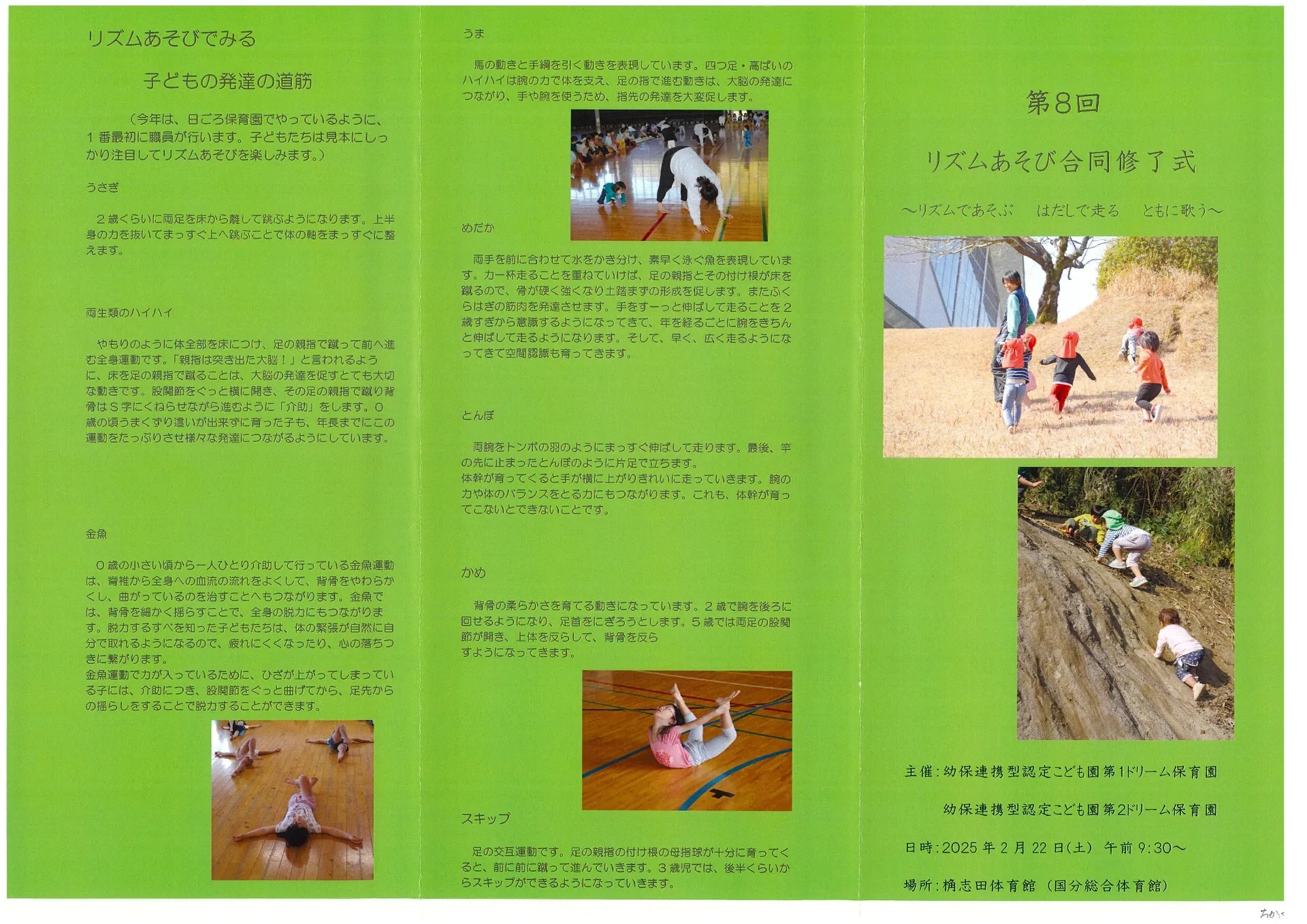 第8回 リズム遊び合同修了式